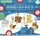 北海道のなかまたちチャームコレクション（再販）（１２月）【▽３００円カプセルトイ　４０個入り　石川玩具】＋正規台紙