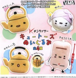 画像1: キンライサー キュートーズ ぬいぐるみ（１２月）【▽５００円カプセルトイ　２０個入り　ＨＭＡ】＋正規台紙