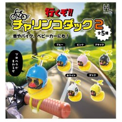 画像1: 行くぞ！チャリンコダック２（再販）（１２月）【▽３００円カプセルトイ　４０個入り　ホットライン】＋正規台紙
