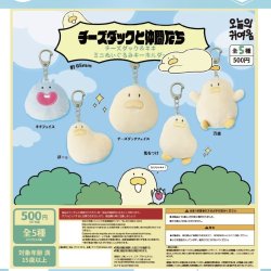 画像1: 【チーズダックと仲間たち】チーズダック&キキミニぬいぐるみキーホルダー（１２月）【▽５００円カプセルトイ　２０個入り　It's Your Primetime】＋正規台紙