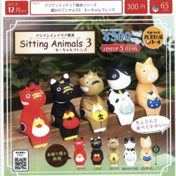 画像1: アジアンインテリア雑貨シリーズ　腰かけアニマルズ３　もーちゃんフレンズ（１２月）【▽３００円カプセルトイ　４０個入り　ベネリック】＋正規台紙