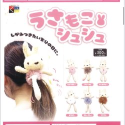 画像1: うさもこシュシュ（１２月）【▽２００円カプセルトイ　５０個入り　くりんぼう】＋正規台紙