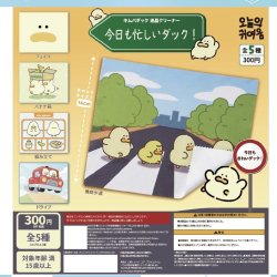 画像1: 【今日も忙しいダック！】キムバダック液晶クリーナー（１２月）【▽３００円カプセルトイ　４０個入り　It's Your Primetime】＋正規台紙