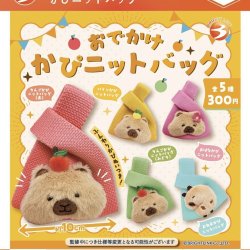 画像1: おでかけ　かぴニットバッグ（１２）【▽３００円カプセルトイ　４０個入り　ブライトリンク】＋正規台紙