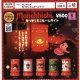 モンチッチ　なつかしミニルームライト（１２月）【▽５００円カプセルトイ　２０個入り　ベネリック】＋正規台紙