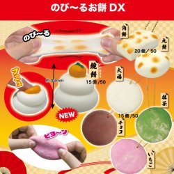 画像1: のびーるお餅DX（１２月）（▽２００円カプセルトイ　５０個入り　共同】＋正規台紙