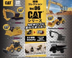画像1: ＣＡＴシリーズ　建機コレクションVol.06（１２月）【▽５００円カプセルトイ　２０個入り　プラッツ】＋正規台紙