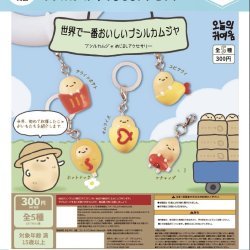 画像1: 【世界で一番おいしいブシルカムジャ】ブシルカムジャめじるしアクセサリー（１２月）【▽３００円カプセルトイ　４０個入り　It's Your Primetime】＋正規台紙
