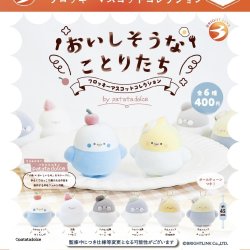 画像1: おいしそうなことりたち　フロッキーマスコットコレクション（１２）【▽４００円カプセルトイ　３０個入り　ブライトリンク】＋正規台紙