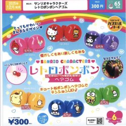 画像1: サンリオキャラクターズ　レトロボンボンヘアゴム（１２月）【▽３００円カプセルトイ　４０個入り　ベネリック】＋正規台紙