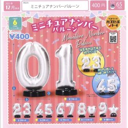 画像1: ミニチュアナンバーバルーン（１２月）【▽４００円カプセルトイ　３０個入り　ベネリック】＋正規台紙