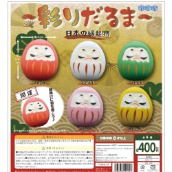 画像1: －彩りだるま－日本の縁起物（１２月）【▽４００円カプセルトイ　３０個入り　BUNBUN】＋正規台紙