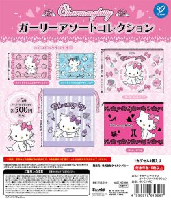 画像1: チャーミーキティ　ガーリーアソートコレクション（１２月）【▽５００円カプセルトイ　２０個入り　ケイカンパニー】＋正規台紙