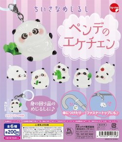 画像1: ちいさなめじるしペンデのエケチェン（１２月）【▽２００円カプセルトイ　５０個入り　スタンバイ】＋正規台紙