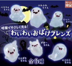 画像1: わいわいおばけフレンズ（１２月）【▽２００円カプセルトイ　５０個入り　十影堂】＋正規台紙