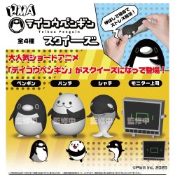 画像1: テイコウペンギン　スクイーズ（１２月）【▽４００円カプセルトイ　３０個入り　ＨＭＡ】＋正規台紙