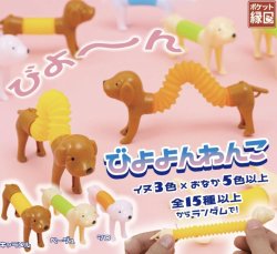画像1: びよよんわんこ（１２月）【▽２００円カプセルトイ　５０個入り　十影堂】＋正規台紙