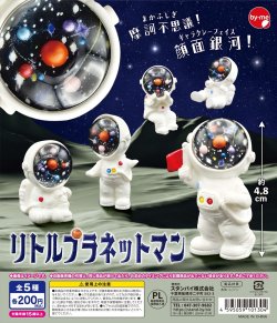 画像1: リトルプラネットマン（１２月）【▽２００円カプセルトイ　５０個入り　スタンバイ】＋正規台紙