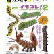 イモコレ！２（１月）【▽４００円カプセルトイ　３０個入り　海洋堂】＋正規台紙
