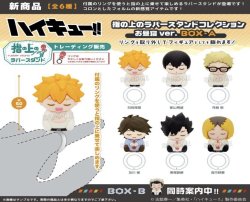 画像1: PROOF／ハイキュー!!　指の上のラバースタンドコレクション　お昼寝ver.BOX-A【BOX】（１２月）
