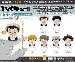 画像1: PROOF／ハイキュー!!　指の上のラバースタンドコレクション　お昼寝ver.BOX-B【BOX】（１２月）