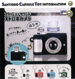 画像1: フラッシュ＋サウンドストロボカメラ（１２月）【▽３００円カプセルトイ　４０個入り　三洋堂】＋正規台紙