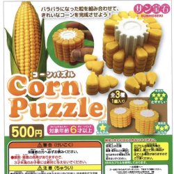 画像1: コーンパズル（１月）【▼５００円カプセルトイ　２０個入り　サン宝石】＋正規台紙