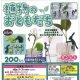 植物のおともだち（１月）【▼２００円カプセルトイ　５０個入り　サン宝石】＋正規台紙