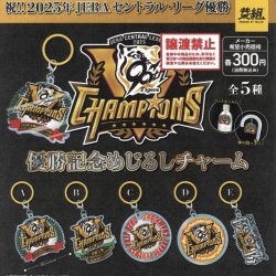 画像1: 祝！！２０２５年セ・リーグ優勝記念　阪神タイガース優勝記念めじるしチャーム（１１月）【▽３００円カプセルトイ　４０個入り　イエロー】＋正規台紙