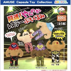 画像1: のほほんカピバラちゃんぬいぐるみ（１月）【▼５００円カプセルトイ　２０個入り　アミューズ】＋正規台紙