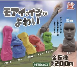 画像1: モアイのイシがよわい（１月）【▼２００円カプセルトイ　５０個入り　尾上萬】＋正規台紙