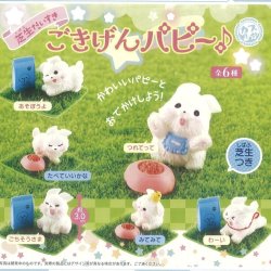 画像1: 芝生だいすき　ごきげんパピー♪（１月）【▼３００円カプセルトイ　４０個入り　マルカ】＋正規台紙