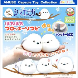 画像1: ふくふくシマエナガほわほわフロッキーソフビ（再販）（１月）【▼３００円カプセルトイ　４０個入り　アミューズ】＋正規台紙