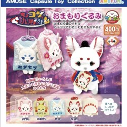 画像1: ちょコンと九尾さまおまもりぐるみ（１月）【▼４００円カプセルトイ　３０個入り　アミューズ】＋正規台紙