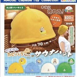 画像1: のほほんカピバラちゃんのサウナハット（１月）【▼４００円カプセルトイ　３０個入り　アミューズ】＋正規台紙