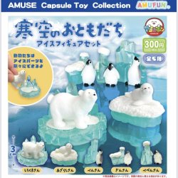 画像1: 寒空のおともだちアイスフィギュアセット（１月）【▼３００円カプセルトイ　４０個入り　アミューズ】＋正規台紙