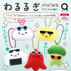 画像1: わるるぎ パリピ弁当マスコットぬい（１月）【▼４００円カプセルトイ　３０個入り　リアンＱ】＋正規台紙