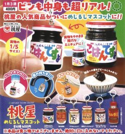 画像1: ATC 桃屋 めじるしマスコット（１月）【▼４００円カプセルトイ　３０個入り　いきもん】＋正規台紙