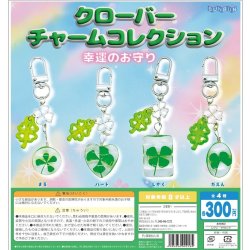 画像1: クローバーチャームコレクション（１月）【▼３００円カプセルトイ　４０個入り　BUNBUN】＋正規台紙