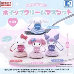 画像1: サンリオキャラクターズ　ホイップクリームマスコット（１月）【▼４００円カプセルトイ　３０個入り　ケーツー】＋正規台紙１枚