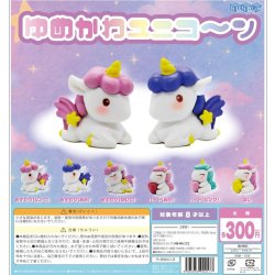 画像1: ゆめかわユニコーン（１月）【▼３００円カプセルトイ　４０個入り　BUNBUN】＋正規台紙