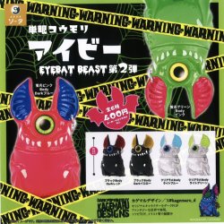 画像1: 単眼コウモリアイビー EYEBAT BEAST第2弾（１月）【▼４００円カプセルトイ　３０個入り　SO-TA】＋正規台紙