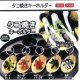 タコ焼きキーホルダー（１月）【▼３００円カプセルトイ　１カートン３００個入り　榎並産業】