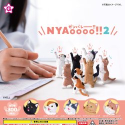 画像1: ＮＹＡｏｏｏｏ！！２（再販）（１月）【▼３００円カプセルトイ　４０個入り　エール】＋正規台紙