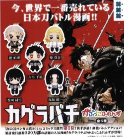 画像1: カグラバチ　かぷっこふれんず（１月）【▼５００円カプセルトイ　２０個入り　フクヤ】＋正規台紙