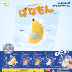 画像1: モンスターパッケージーばなもん。－（１月）【▼２００円カプセルトイ　４０個入り　エール】＋正規台紙