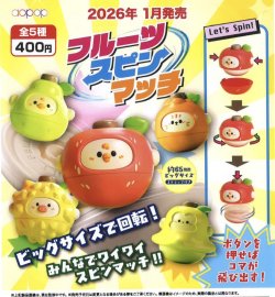 画像1: フルーツスピンマッチ（１月）【▼４００円カプセルトイ　３０個入り　アオポップ】＋正規台紙