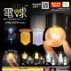 電球－ＤＥＮＫＹＵ－（再販）（１月）【▼３００円カプセルトイ　４０個入り　エール】＋正規台紙