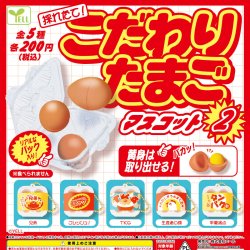 画像1: 採れたて！こだわりたまごマスコット２（１月）【▼２００円カプセルトイ　５０個入り　エール】＋正規台紙