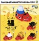 ふくふく福べこーず（１月）【▼SALE４０％OFF　３００円カプセルトイ　４０個入り　三洋堂】＋正規台紙